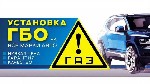 Разное объявление но. 1864759: Установка гбо на автомобили, ремонт и обслуживание