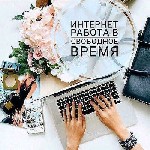 На удаленную работу требуется оператор по приему заказов.
Вакансия подходит для домохозяек, мам в декрете, студентов и всех, кто желает повысить свой материальный уровень.
Требования: свободное влад ...