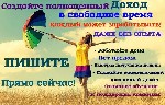 Удаленная работа, работа на дому объявление но. 1919172: Бомбический зароботок! Сумма вашего чека зависит только от вас!