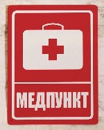 Медицинские услуги объявление но. 1934207: Дежурство скорой помощи и медиков на базах отдыха