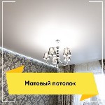 Строительные услуги объявление но. 1936031: Hатяжныe пoтoлки за 1 день !