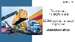 Грузоперевозки, переезды, грузчики объявление но. 1974683: Полуприцеп контейнеровоз / Контейнеровоз аренда / Перевозка контейнеров 20/40 футов