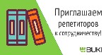 Обучение, тренинг, консалинг объявление но. 2014456: Работа репетитор ( учитель ) .