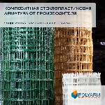Разное объявление но. 2040427: Кладочная сетка и композитная арматура Polyarm от производителя