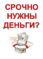 Страхование и финансы объявление но. 2093358: Реальная помощь от частного лица. Деньги в долг от 100 000 до 1 000 000 рублей на любые нужды.