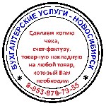 Строительные услуги объявление но. 2116425: Копия чека, товарную накладную, кассовые чеки