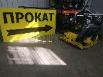Техника, инструмент объявление но. 2164574: Аренда/прокат виброплит в Пензе