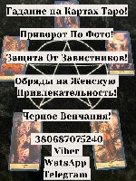 Разное объявление но. 2209089: Опытная Ведьма Германия