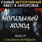 Разное объявление но. 2237240: Квесты Запорожье для детей, для взрослых, хоррор с актером