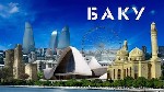 Туризм, путешествия объявление но. 2276191: Частный гид-экскурсовод в Баку