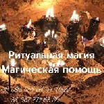 Разное объявление но. 2329048: Ритуал на примирение - Ритуалы на сохранение мира в семье. Любовный приворот Киев