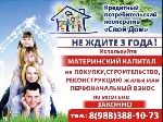 Эмиграционные услуги объявление но. 2384002: Материнский капитал до трёх лет,  на покупку или строительство жилья