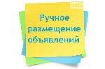 Разное объявление но. 2389601: Nadoskah Online.  Ручное размещение объявлений по Украине