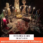 Нетрадиционная медицина объявление но. 2418038: Любовный приворот Киев.  Приворот на мужчину в Киеве.  Приворот на девушку Киев