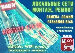 Ремонт компьютеров, техники, электроники объявление но. 2461489: Настроить роутер,  Wi-Fi,  Smart TV.  Ремонт кабеля,  интернет.  Красноярск