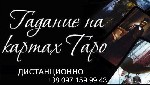 Няни, бебиситеры объявление но. 2471407: Гадалка Львов.  Снятие порчи.  Гадание.