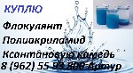 Разное объявление но. 2483495: Куплю флокулянты и полиакриламиды