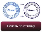 Строительные услуги объявление но. 2509825: Изготовить копию печати или новую у частного мастера