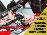 Ремонт компьютеров, техники, электроники объявление но. 2607683: Чистка ноутбука от пыли.  Выезд на дом.  Частный мастер в Красноярске