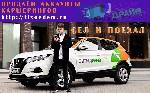 Разное объявление но. 2621060: Рабочие левые аккаунты каршеринга.  Все города.  С гарантией.