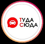 Разное объявление но. 2701909: «ТудаСюда» - аренда легковых автомобилей