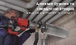 Ремонт, строительство объявление но. 2724146: Дeмонтажні роботи.  Вивіз сміття.  Aлмазне свердлiння