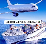 Грузоперевозки, переезды, грузчики объявление но. 2763899: Доставка грузов и товаров из Дубая и ОАЭ .  Ашхабад