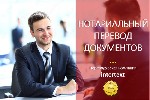 Переводы объявление но. 2784693: Легализация документов - бюро переводов в Ташкенте INTERTEXT