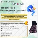 Аптека, лекарства объявление но. 2802935: Носки ортопедические массажные с турмалином