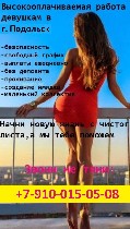 Стриптиз, стриптиз-клубы объявление но. 2820216: 💋 💋 💋Работа под инди.  московская обл.  подольск.  💋 💋 💋