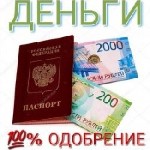 Страхование и финансы объявление но. 2821684: Кредитование по РФ при любых нестандартных и проблемных ситуациях,