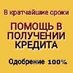Страхование и финансы объявление но. 2821696: Банковское кредитование граждан РФ.  Работаем со всеми регионами.