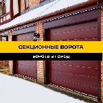 Строительные услуги объявление но. 2839152: Секционные ворота:  надежность,  комфорт и доступная цена.