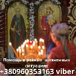 Бытовые услуги объявление но. 2876662: Гадание.  Снятие порчи.  Любовный приворот.