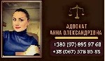 Бытовые услуги объявление но. 2894812: Консультація професійного адвоката Київ.