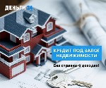 Страхование и финансы объявление но. 2925155: Кредит от частного лица под залог квартиры Киев.