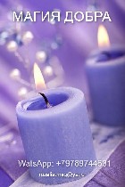 Бытовые услуги объявление но. 2943524: Приворот в Новомосковске.  Помощь мага в Новомосковске.  Оплата возможна по результату
