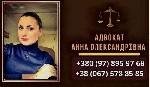Юридические услуги объявление но. 2957970: Профессиональная юридическая помощь в Киеве.