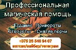Бытовые услуги объявление но. 2959386: Гадалка в Минске.