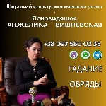 Разное объявление но. 2962862: Гадалка Астана.