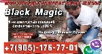 Услуги объявление но. 3029313: Самый сильный приворот в болгарии,  любовная магия,  колдун в болгарии