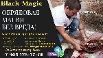 Услуги объявление но. 3029317: Реальная помощь колдуна болгария,  парапсихология,  гадание таро,  любовная магия