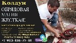 Услуги объявление но. 3038226: Чернокнижник в Душанбе Таджикистане,  быстрейшая помощь,  Черная магия приворота на любовь