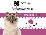 Разное объявление но. 3049507: Холистик корма для собак и кошек ТМ PFDelish