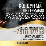 Разное объявление но. 3078103: Колдун маг в германии De:  привороты,  бизнес магия.  гарантия и конфиденциальность