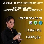 Бытовые услуги объявление но. 3091481: Экстрасенс в Киеве.