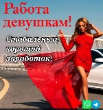 Разное объявление но. 3100434: Самый высокий заработок у нас!!!