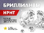 "Компания ""Spory"" предлагает купить HPHT бриллианты искусственные,  синтетически выращенные в лаборатории и имеющие высокие характеристики цвета / чистоты.  

Цены без НДС (диаметр - стоимость 1 ш ...