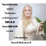 Поликлиники, медицинские офисы объявление но. 3102715: Онлайн терапевтическая группа