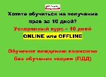 Курсы, семинары, тренинги объявление но. 3107183: Автошкола,  Сертификат,  Свидетельство,  Тесты,  Вождение